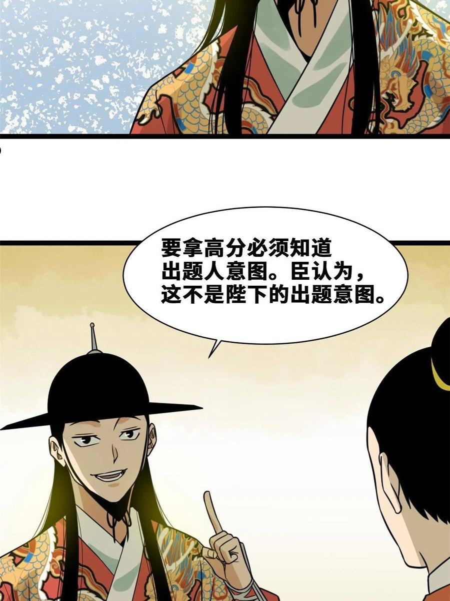 明朝败家子顶点小说网漫画,152 太子搏一把27图