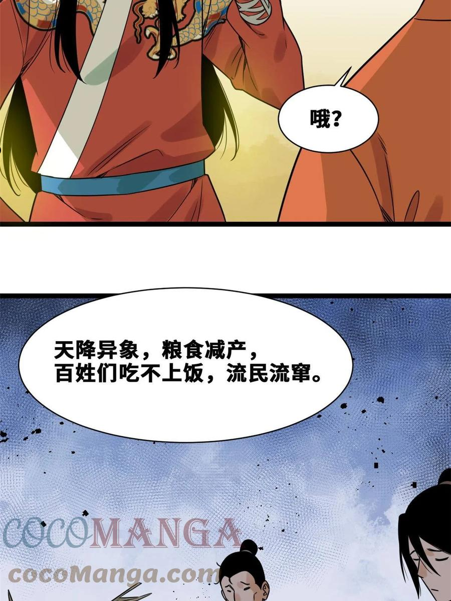 明朝败家子顶点小说网漫画,152 太子搏一把28图