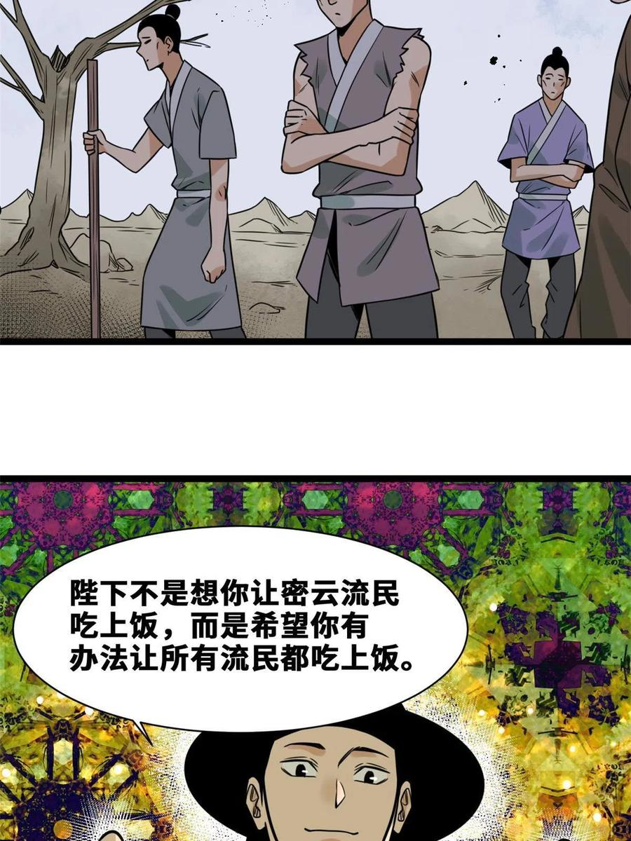 明朝败家子顶点小说网漫画,152 太子搏一把29图