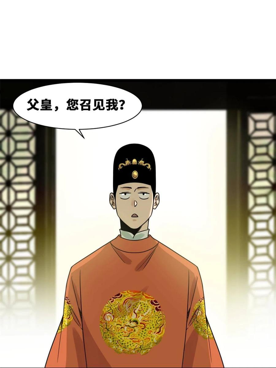 明朝败家子顶点小说网漫画,152 太子搏一把3图