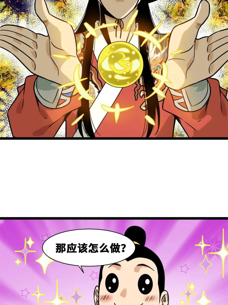 明朝败家子顶点小说网漫画,152 太子搏一把30图