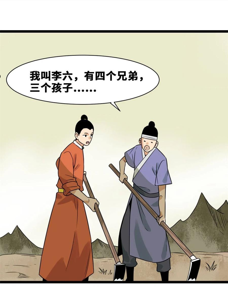 明朝败家子顶点小说网漫画,152 太子搏一把35图