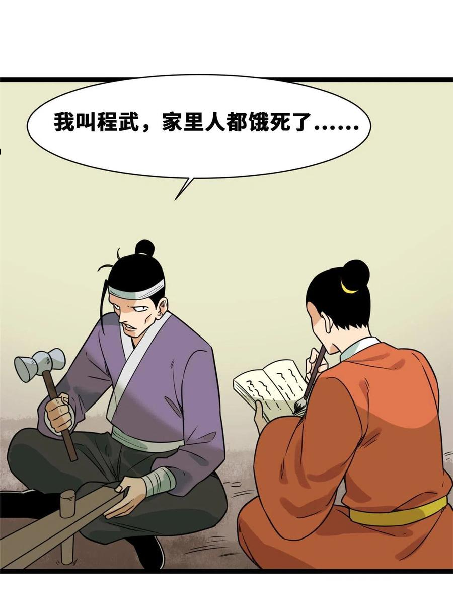 明朝败家子顶点小说网漫画,152 太子搏一把36图