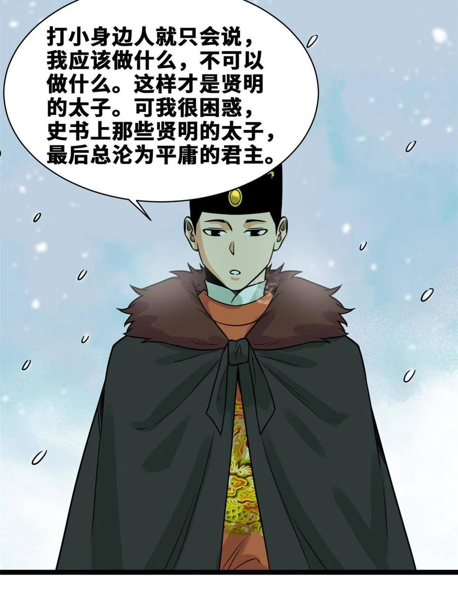 明朝败家子顶点小说网漫画,152 太子搏一把41图