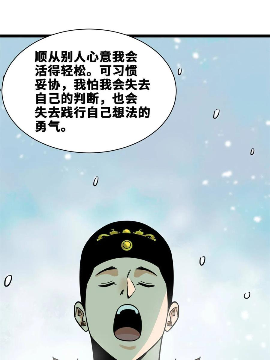 明朝败家子顶点小说网漫画,152 太子搏一把42图