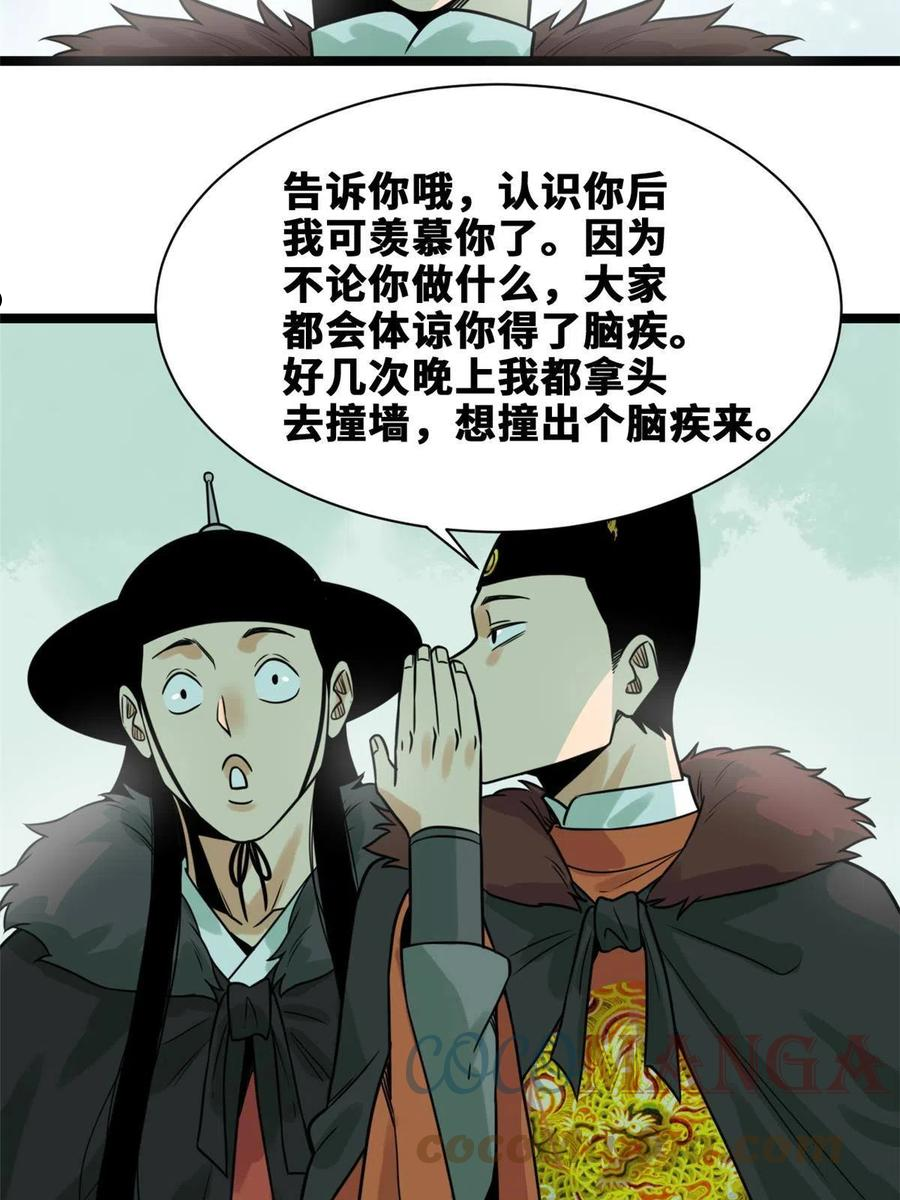 明朝败家子顶点小说网漫画,152 太子搏一把43图