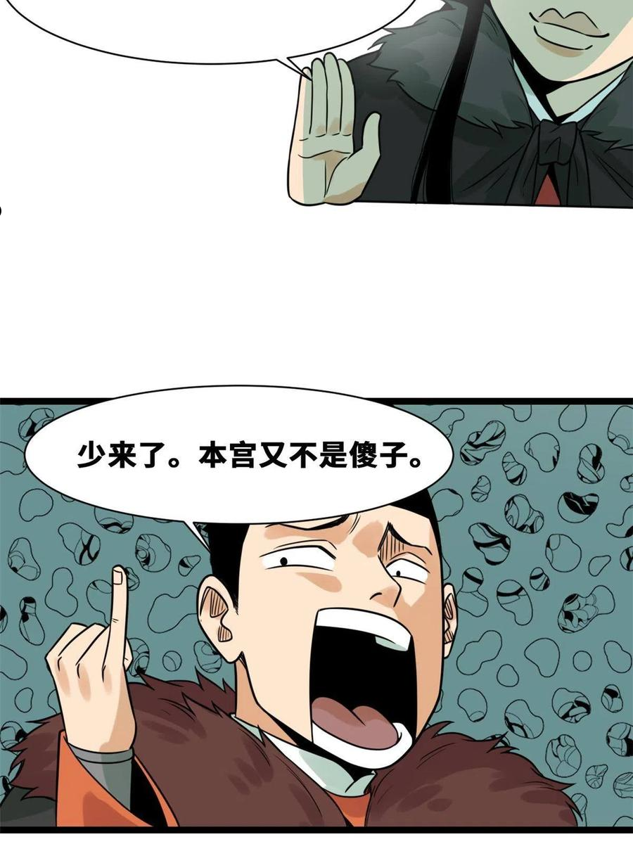 明朝败家子顶点小说网漫画,152 太子搏一把45图