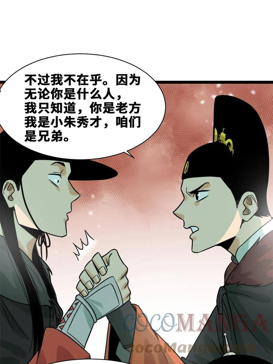 明朝败家子顶点小说网漫画,152 太子搏一把46图