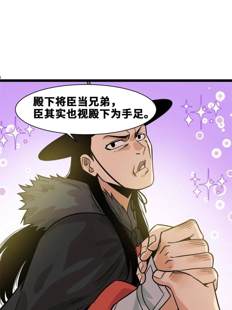 明朝败家子顶点小说网漫画,152 太子搏一把48图