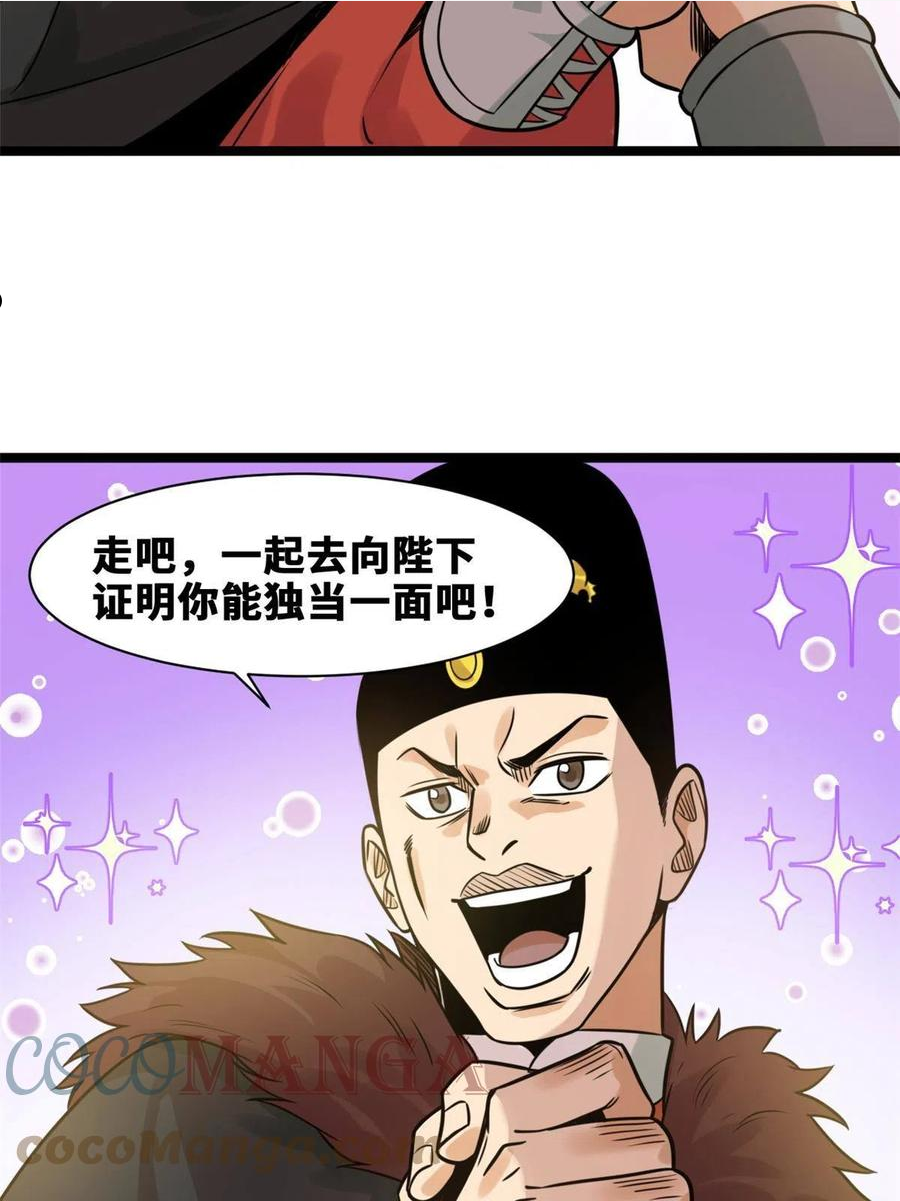 明朝败家子顶点小说网漫画,152 太子搏一把49图