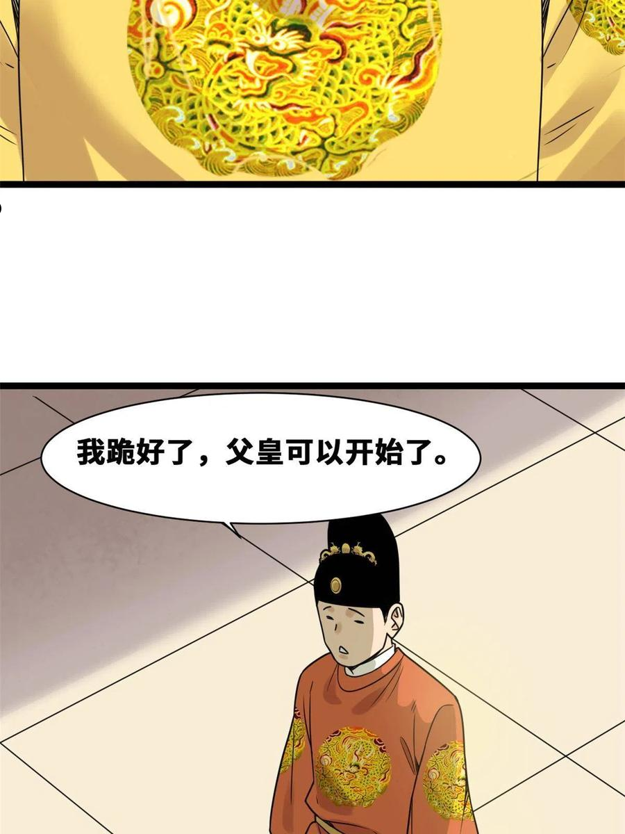 明朝败家子顶点小说网漫画,152 太子搏一把5图