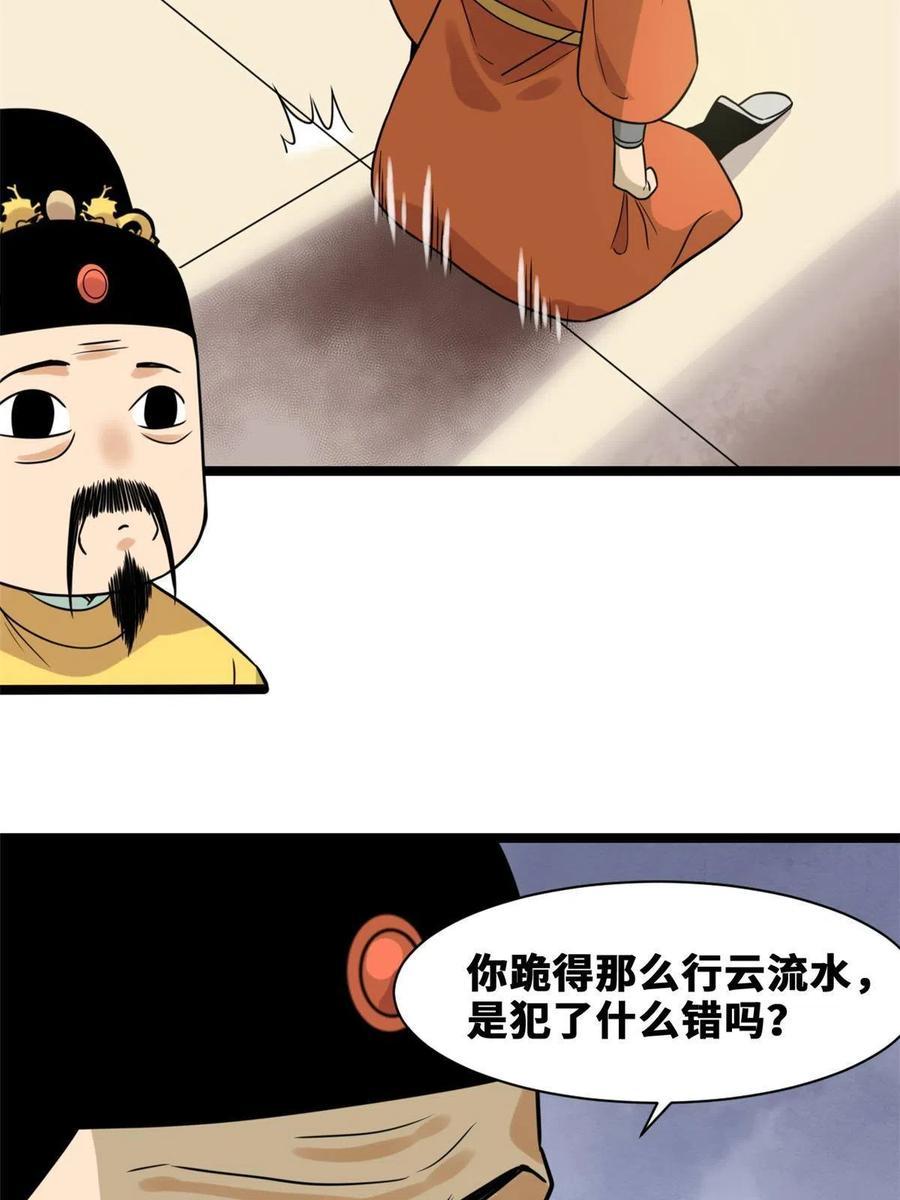 明朝败家子顶点小说网漫画,152 太子搏一把6图