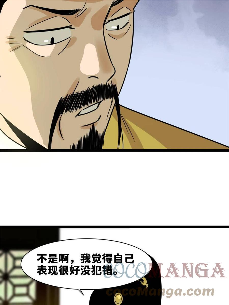 明朝败家子顶点小说网漫画,152 太子搏一把7图