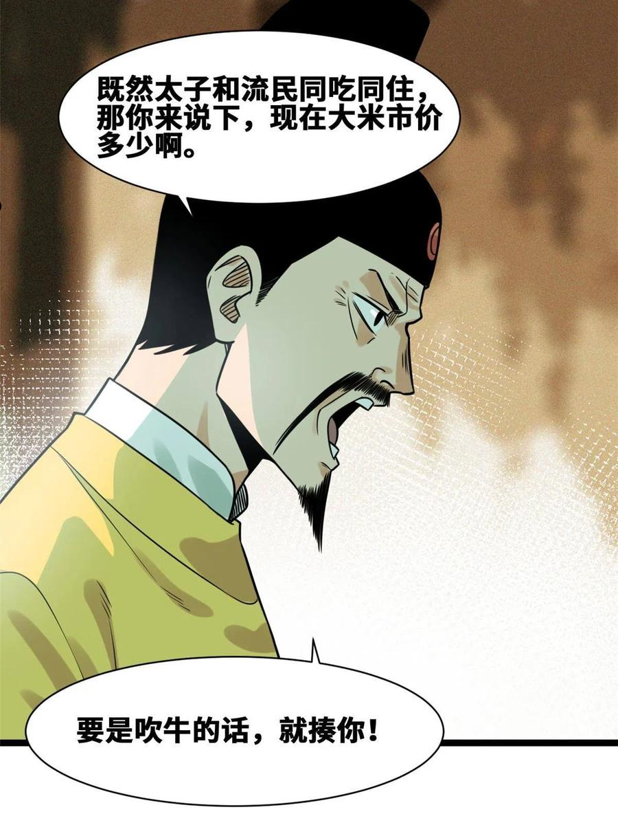 明朝败家子顶点小说网漫画,153 太子怼皇帝12图