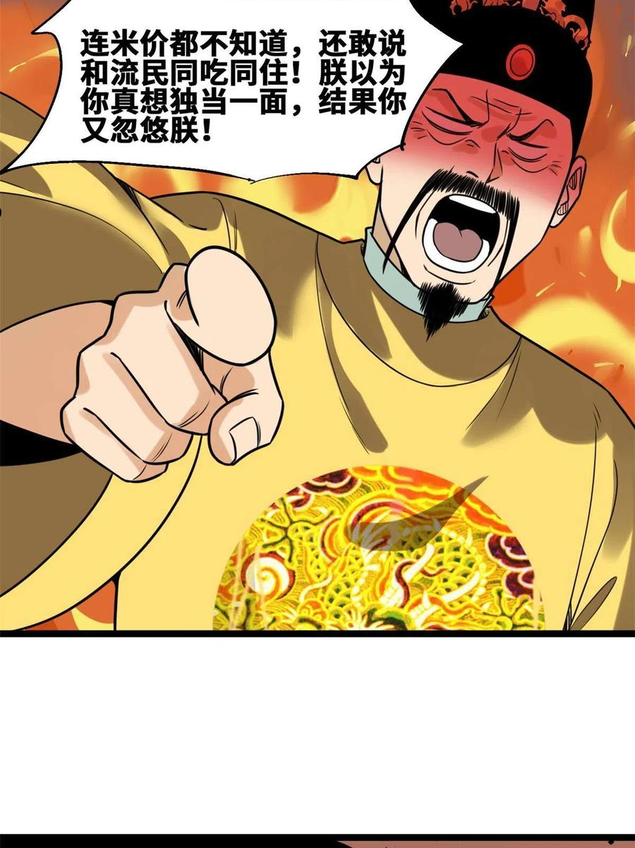 明朝败家子顶点小说网漫画,153 太子怼皇帝15图