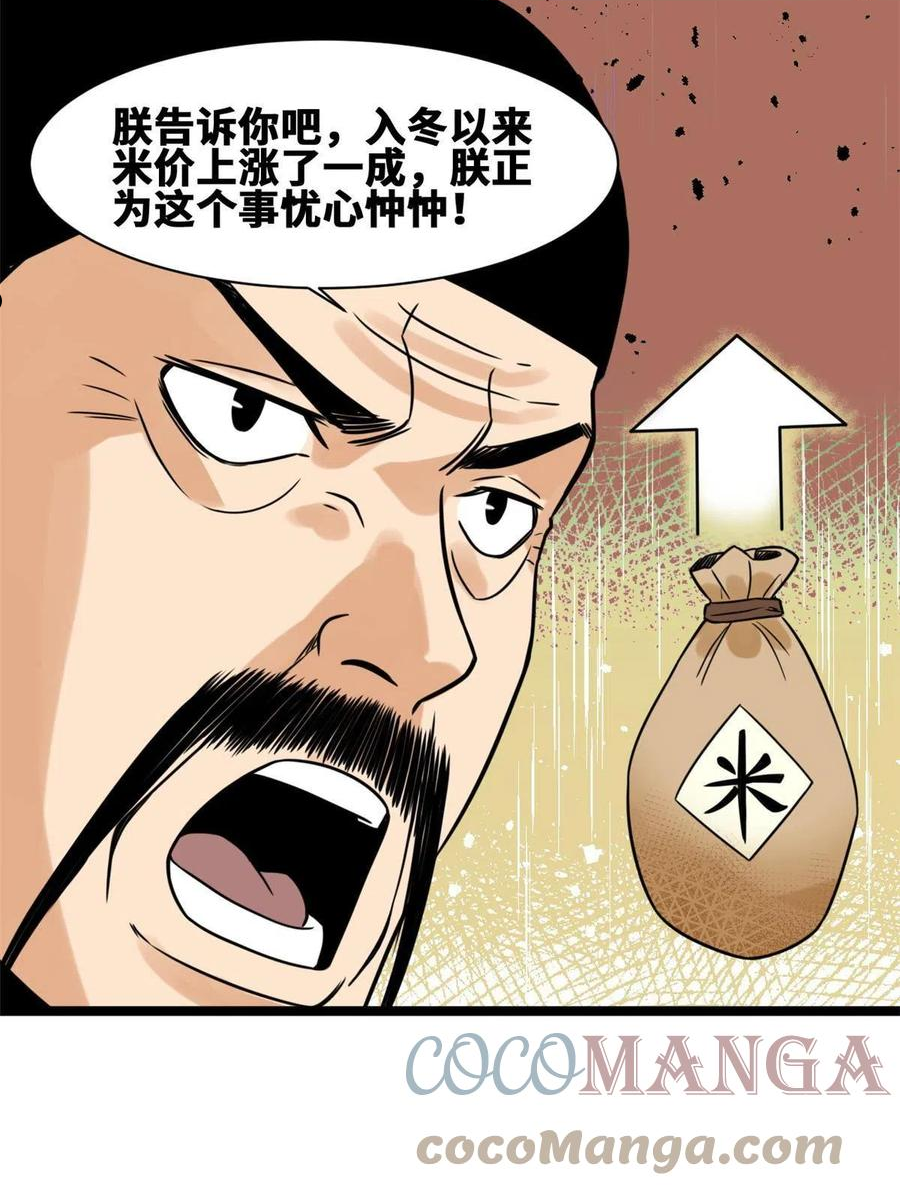 明朝败家子顶点小说网漫画,153 太子怼皇帝16图