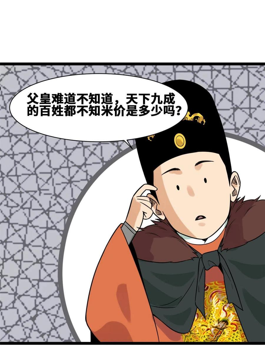 明朝败家子顶点小说网漫画,153 太子怼皇帝18图