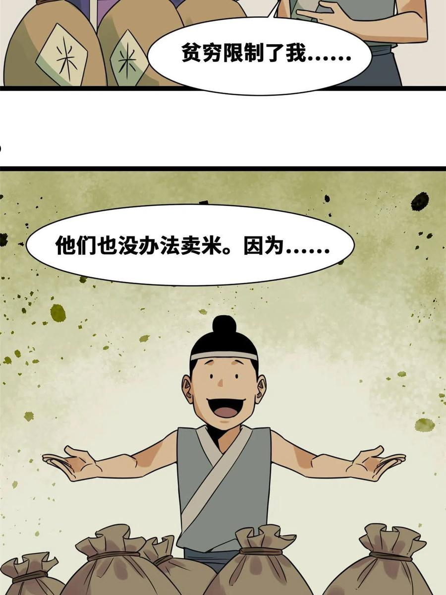 明朝败家子顶点小说网漫画,153 太子怼皇帝21图