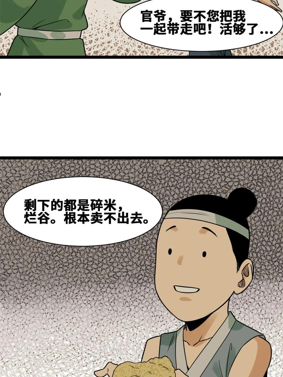 明朝败家子顶点小说网漫画,153 太子怼皇帝24图