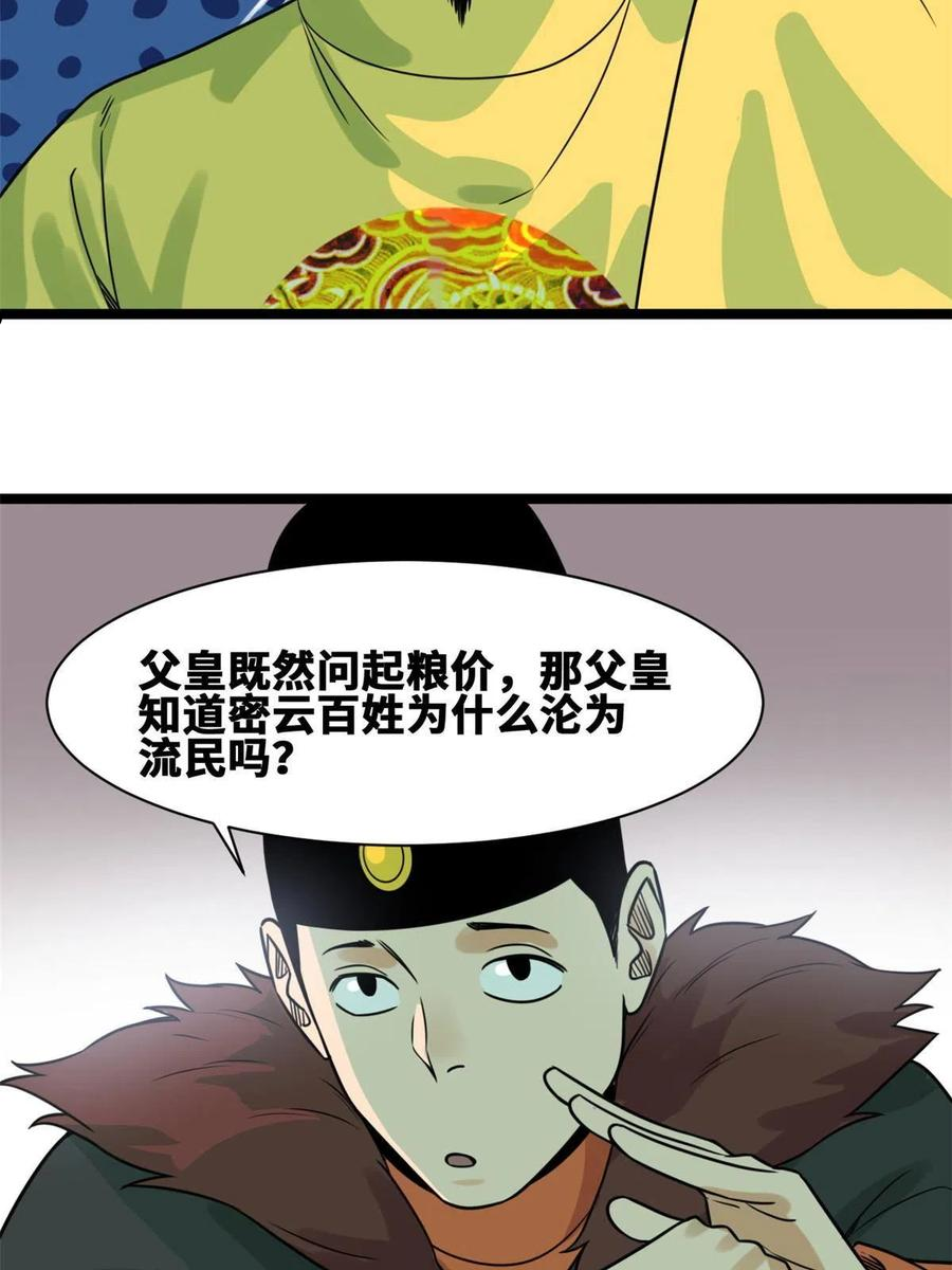 明朝败家子顶点小说网漫画,153 太子怼皇帝26图