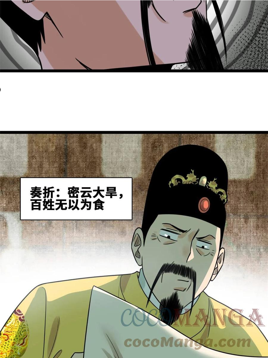 明朝败家子顶点小说网漫画,153 太子怼皇帝28图