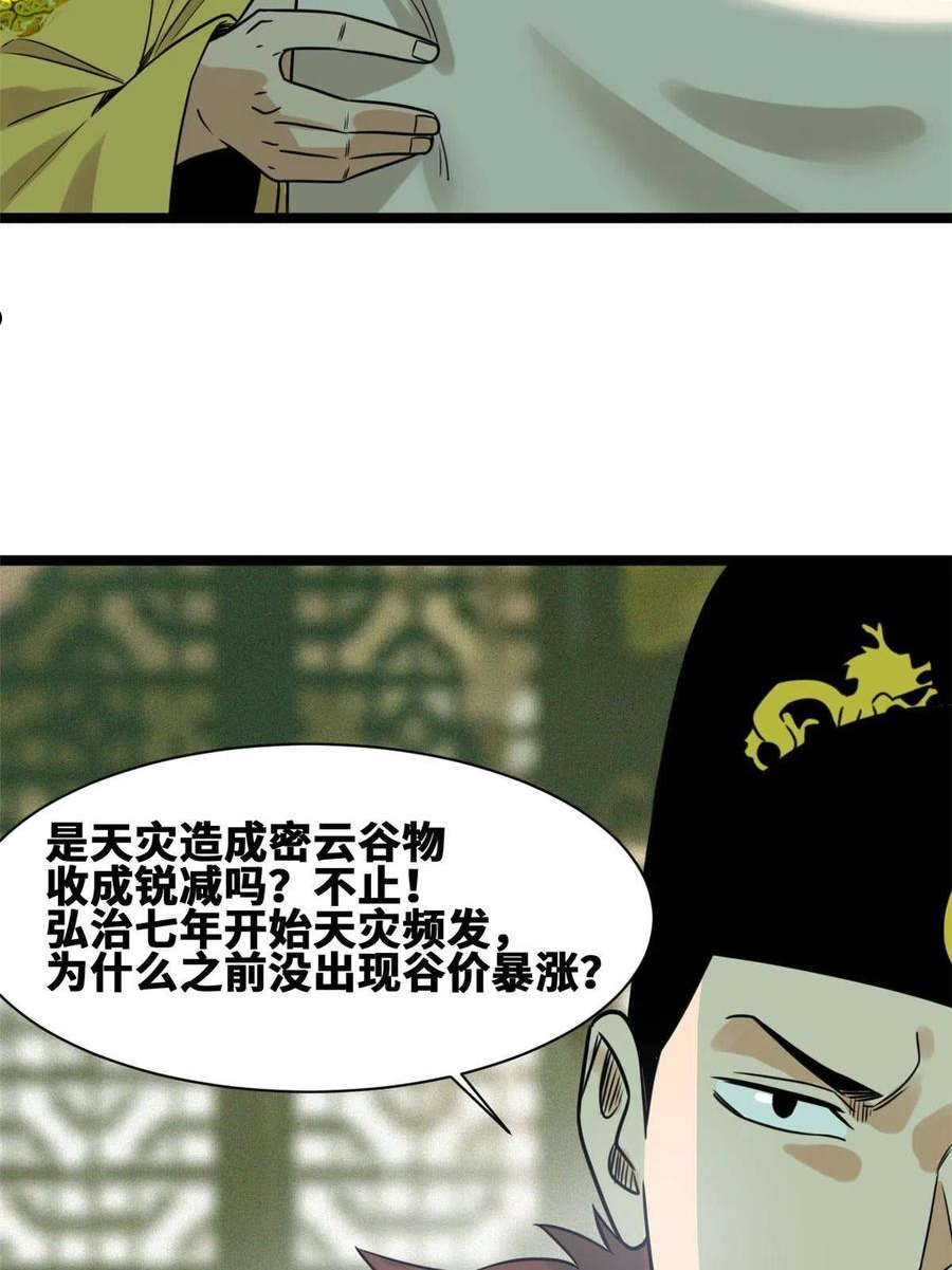 明朝败家子顶点小说网漫画,153 太子怼皇帝29图