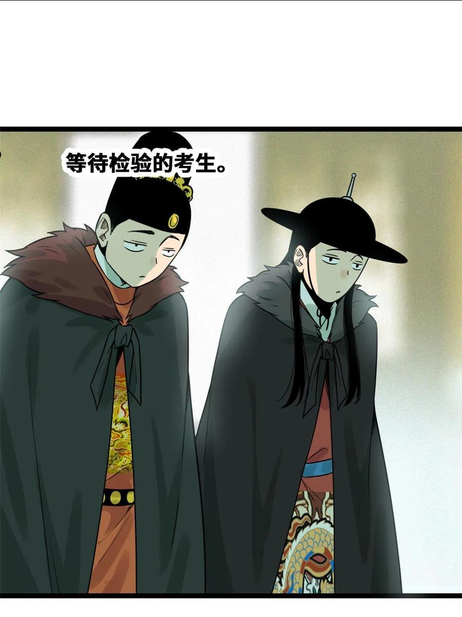 明朝败家子顶点小说网漫画,153 太子怼皇帝3图