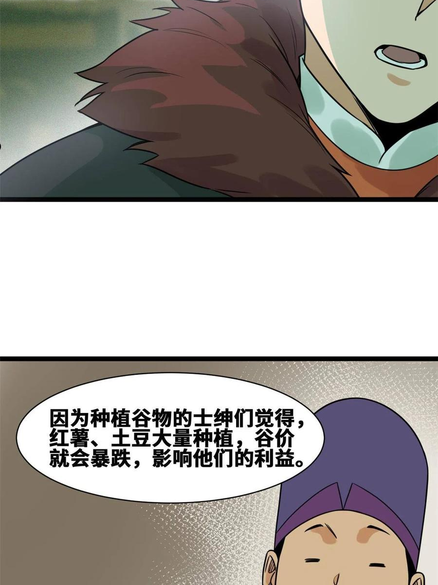 明朝败家子顶点小说网漫画,153 太子怼皇帝30图