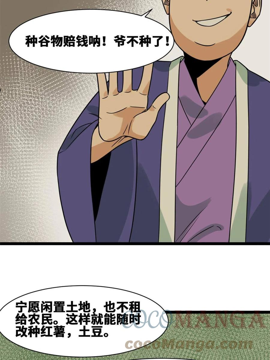 明朝败家子顶点小说网漫画,153 太子怼皇帝31图