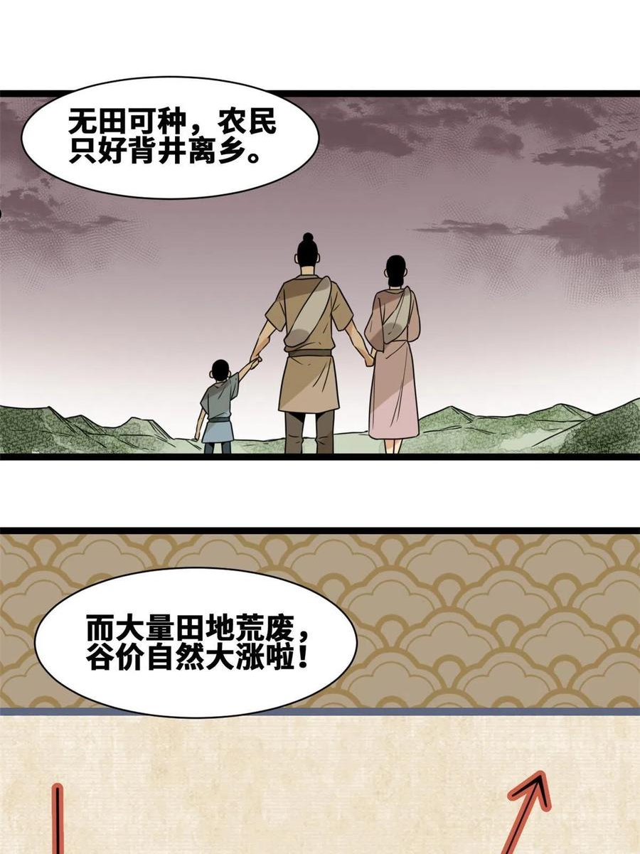 明朝败家子顶点小说网漫画,153 太子怼皇帝33图