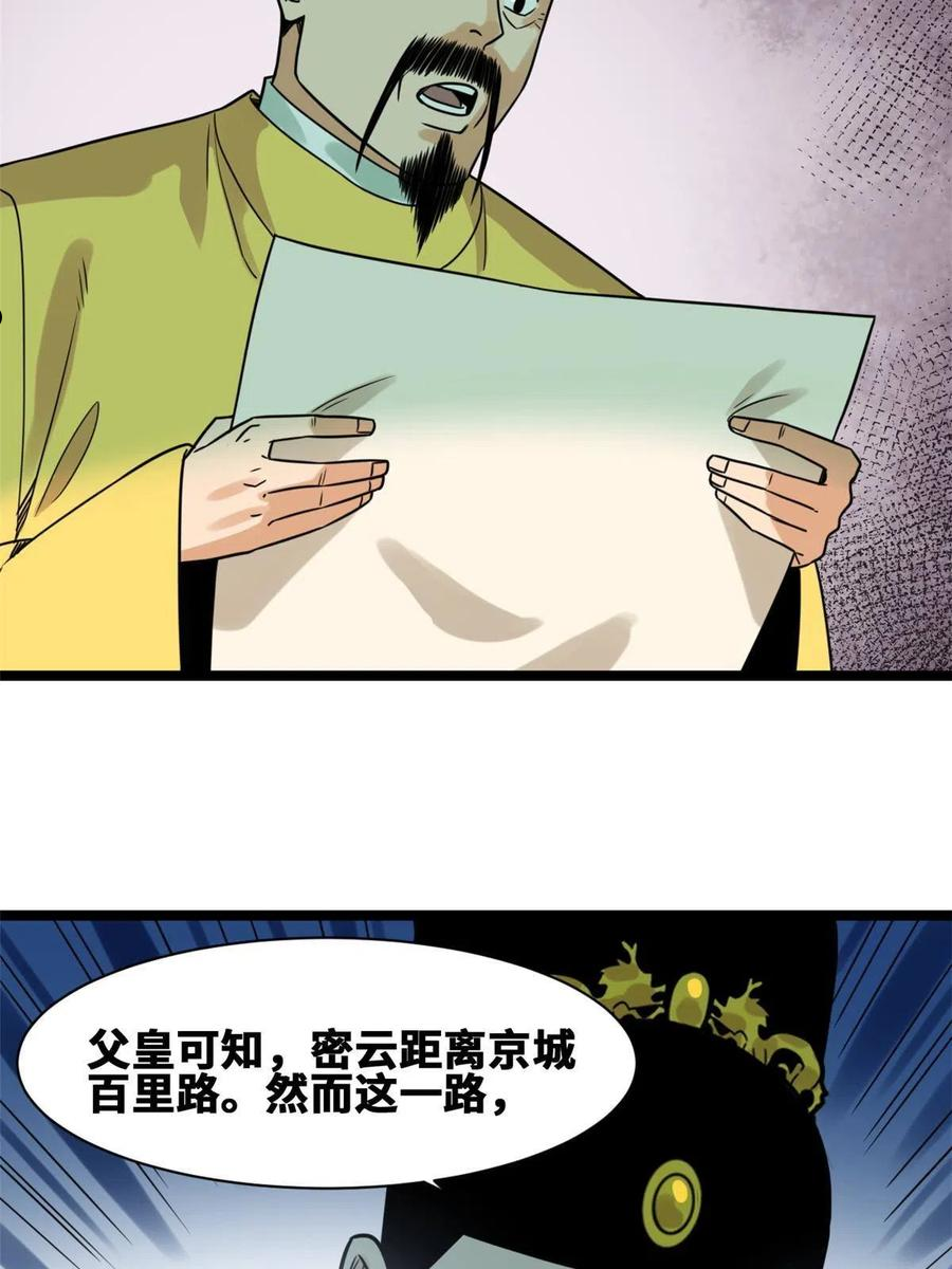 明朝败家子顶点小说网漫画,153 太子怼皇帝35图