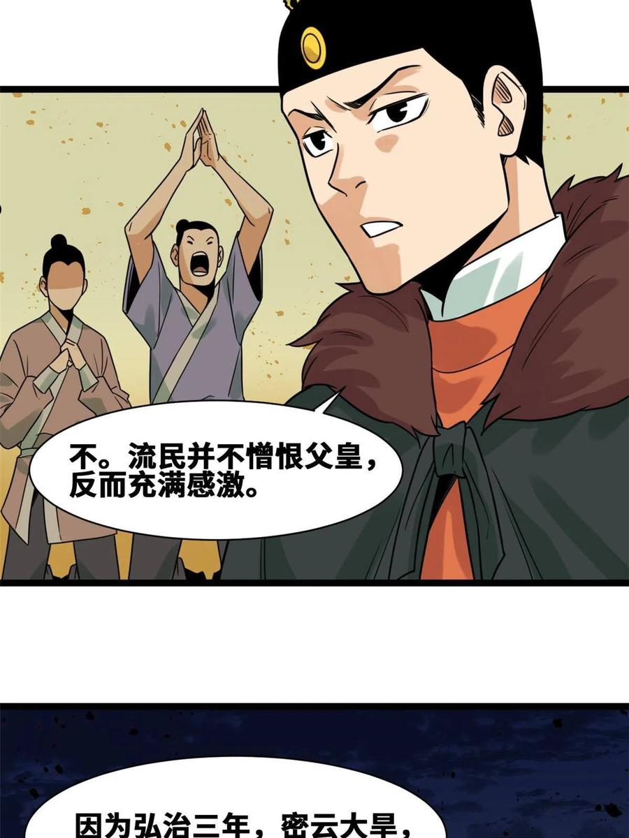 明朝败家子顶点小说网漫画,153 太子怼皇帝38图