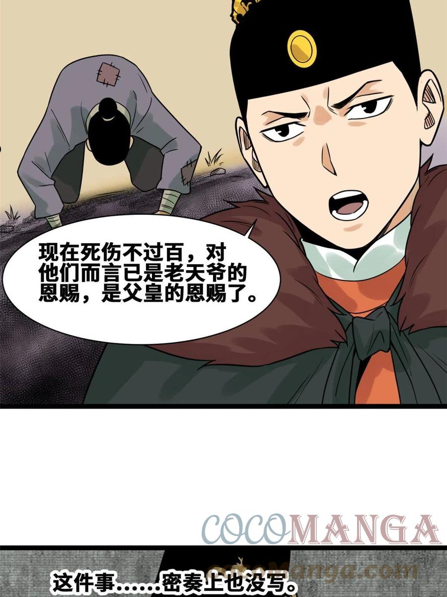 明朝败家子顶点小说网漫画,153 太子怼皇帝40图