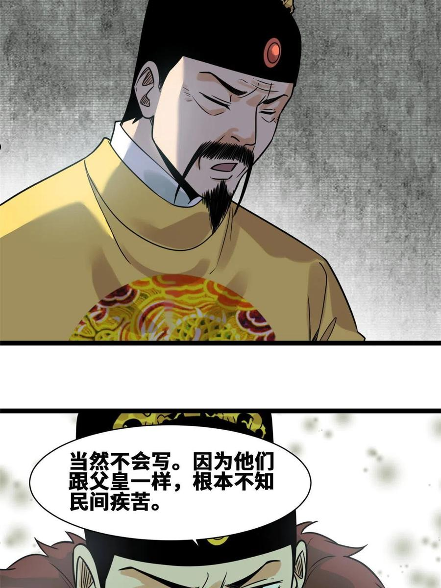 明朝败家子顶点小说网漫画,153 太子怼皇帝41图