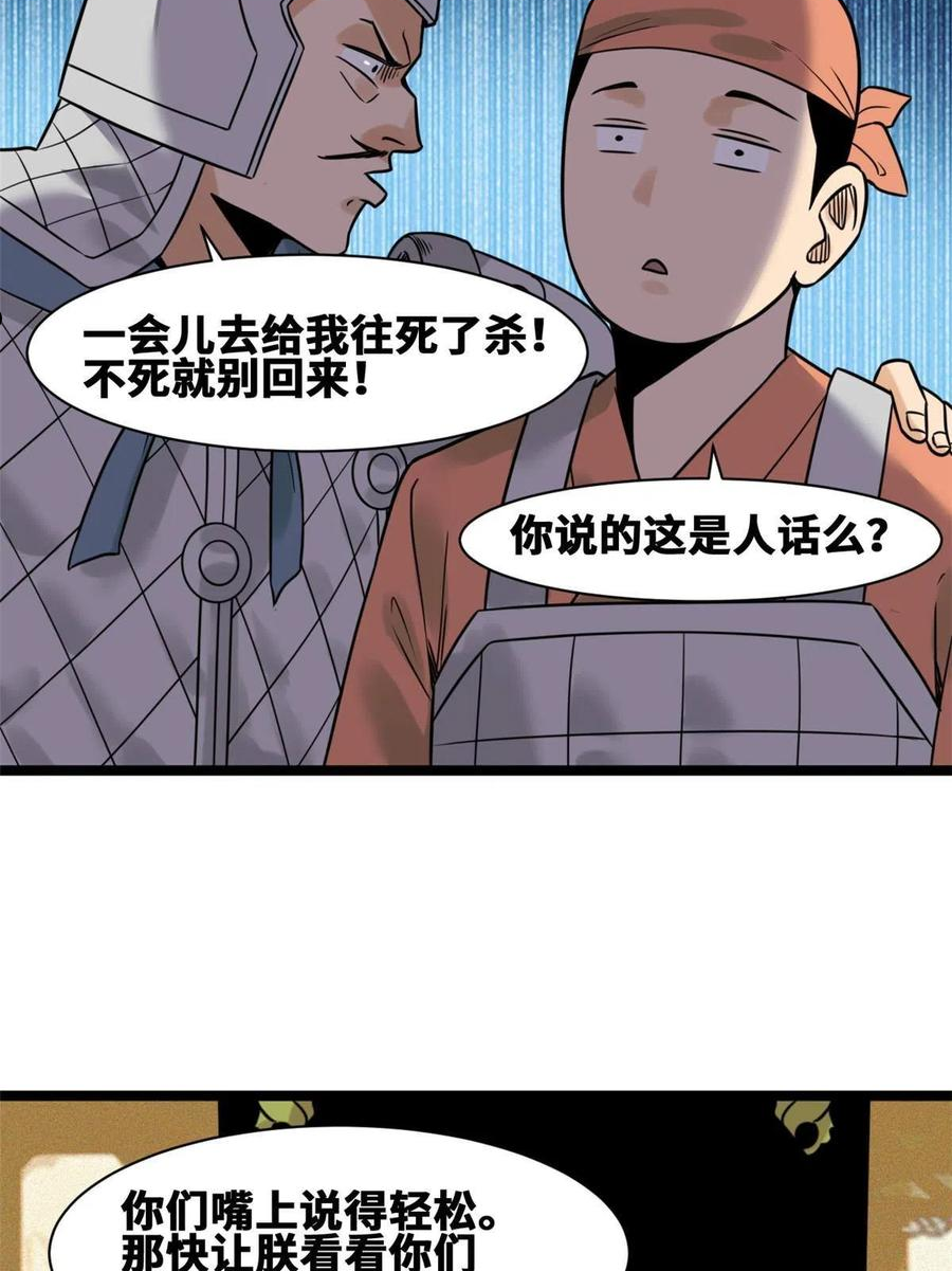 明朝败家子顶点小说网漫画,153 太子怼皇帝44图