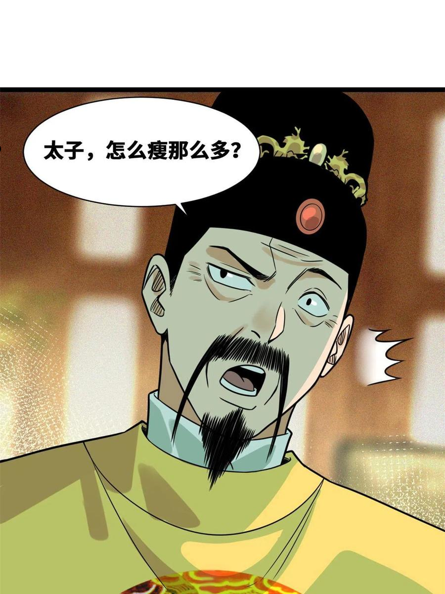 明朝败家子顶点小说网漫画,153 太子怼皇帝5图