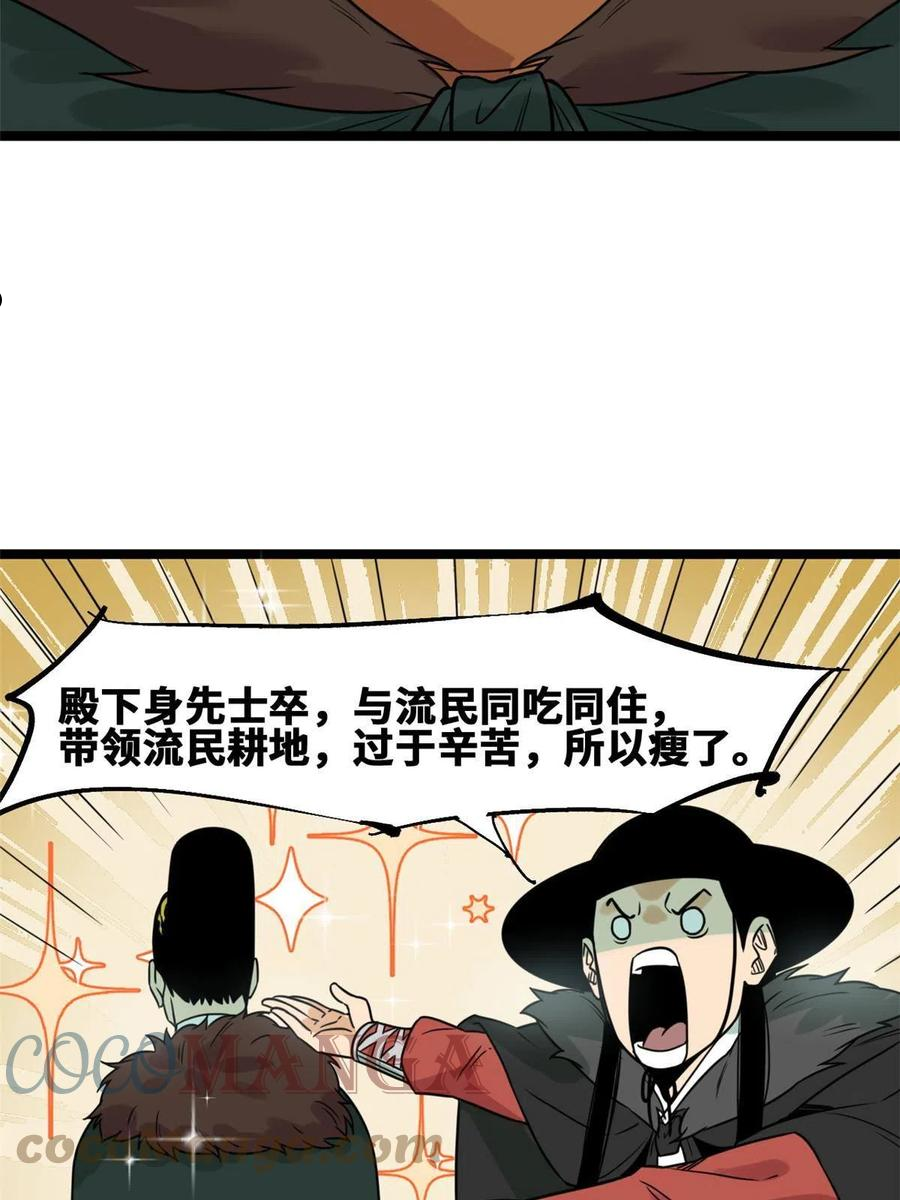 明朝败家子顶点小说网漫画,153 太子怼皇帝7图