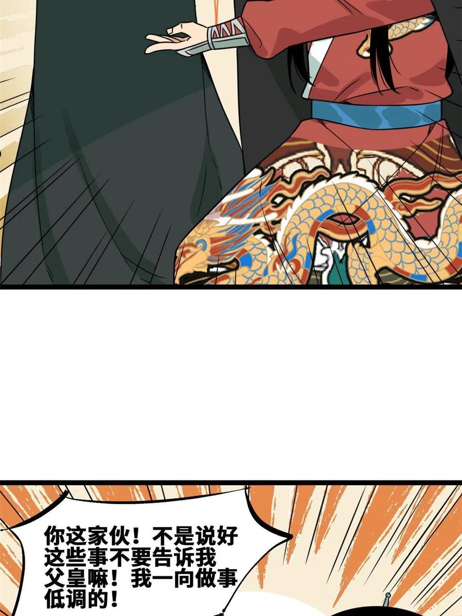 明朝败家子顶点小说网漫画,153 太子怼皇帝8图