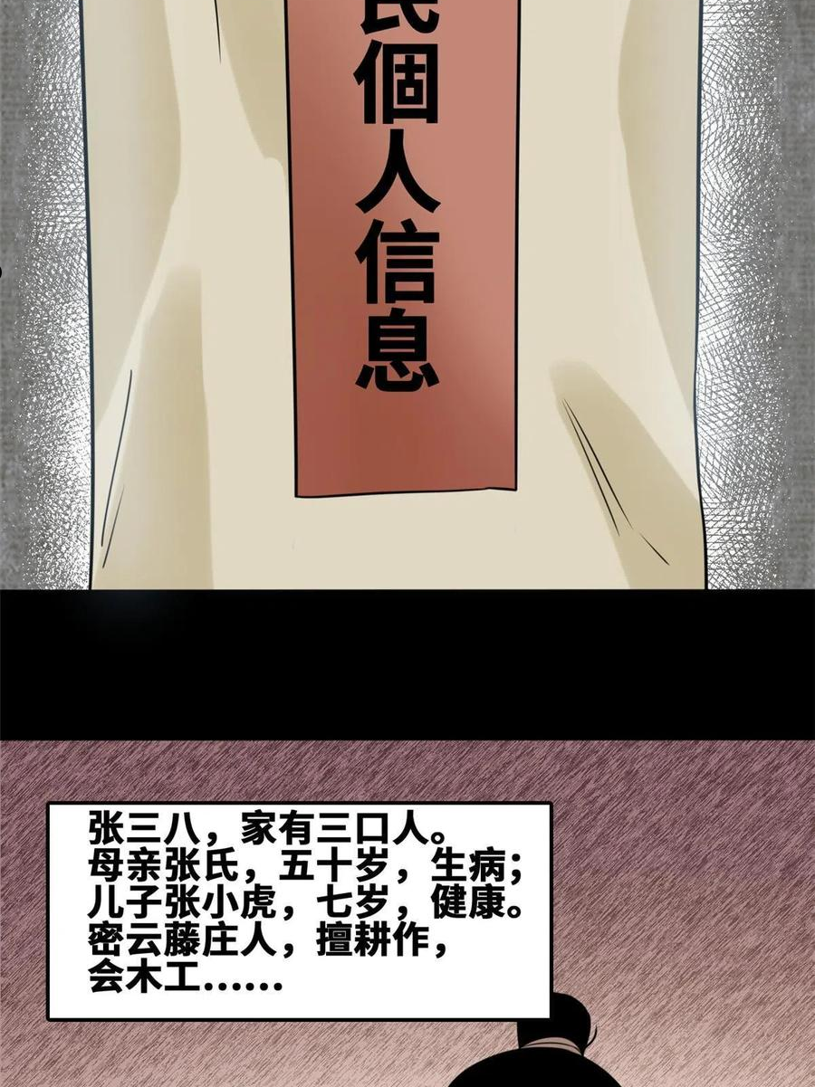 明朝败家子漫画全集免费漫画,154 流民安置汇报11图