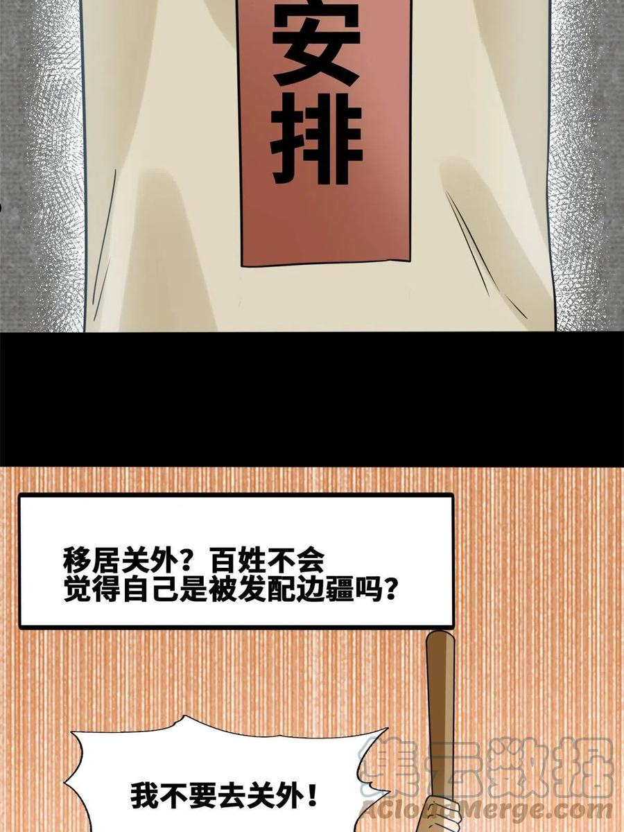 明朝败家子漫画全集免费漫画,154 流民安置汇报16图