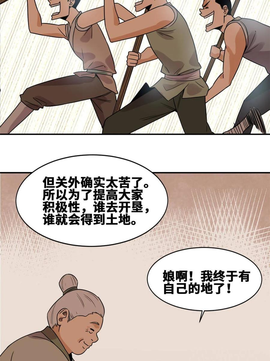 明朝败家子漫画全集免费漫画,154 流民安置汇报20图