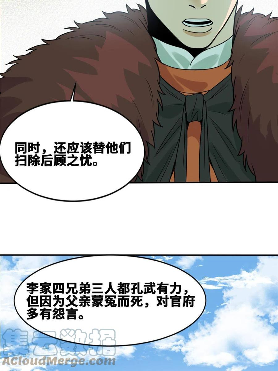 明朝败家子漫画全集免费漫画,154 流民安置汇报22图