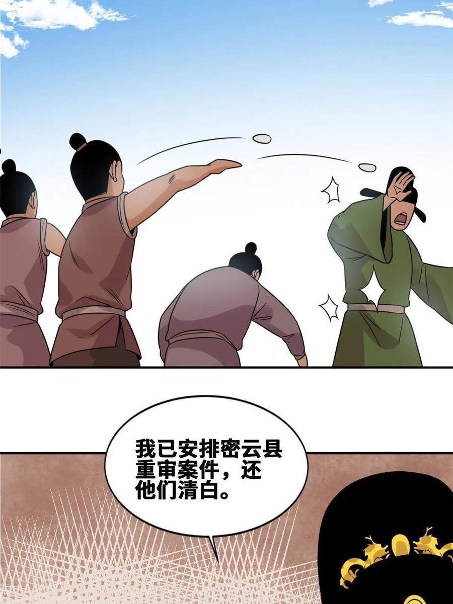 明朝败家子漫画全集免费漫画,154 流民安置汇报23图