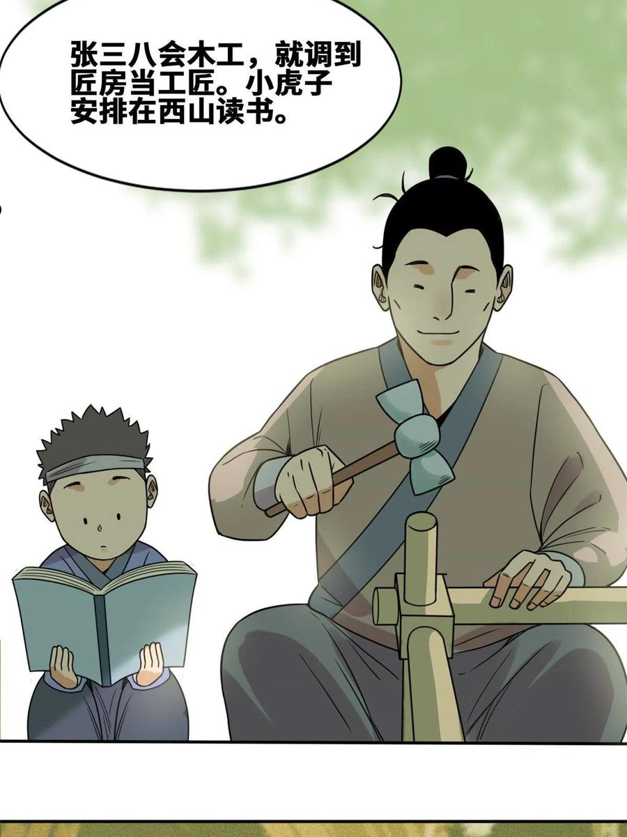 明朝败家子漫画全集免费漫画,154 流民安置汇报26图