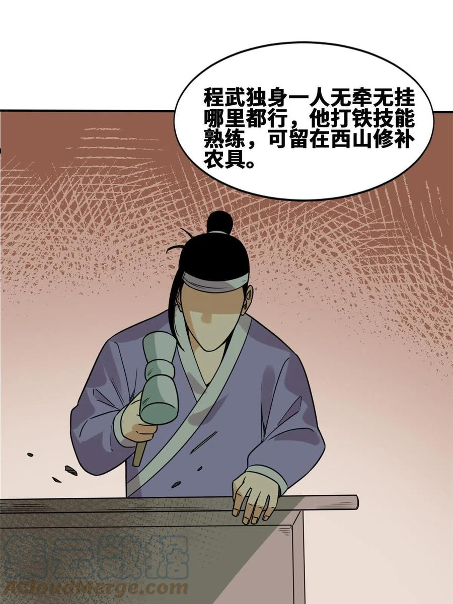 明朝败家子漫画全集免费漫画,154 流民安置汇报28图