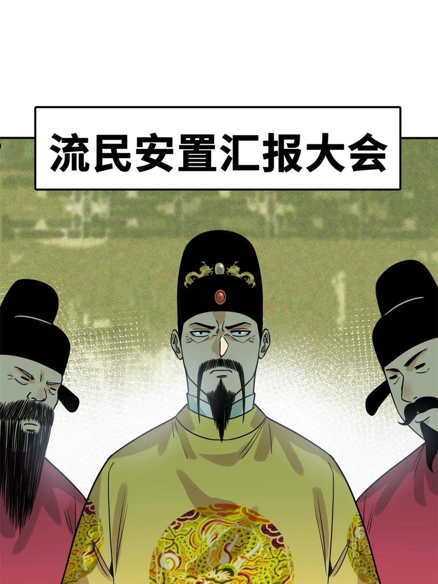 明朝败家子漫画全集免费漫画,154 流民安置汇报3图