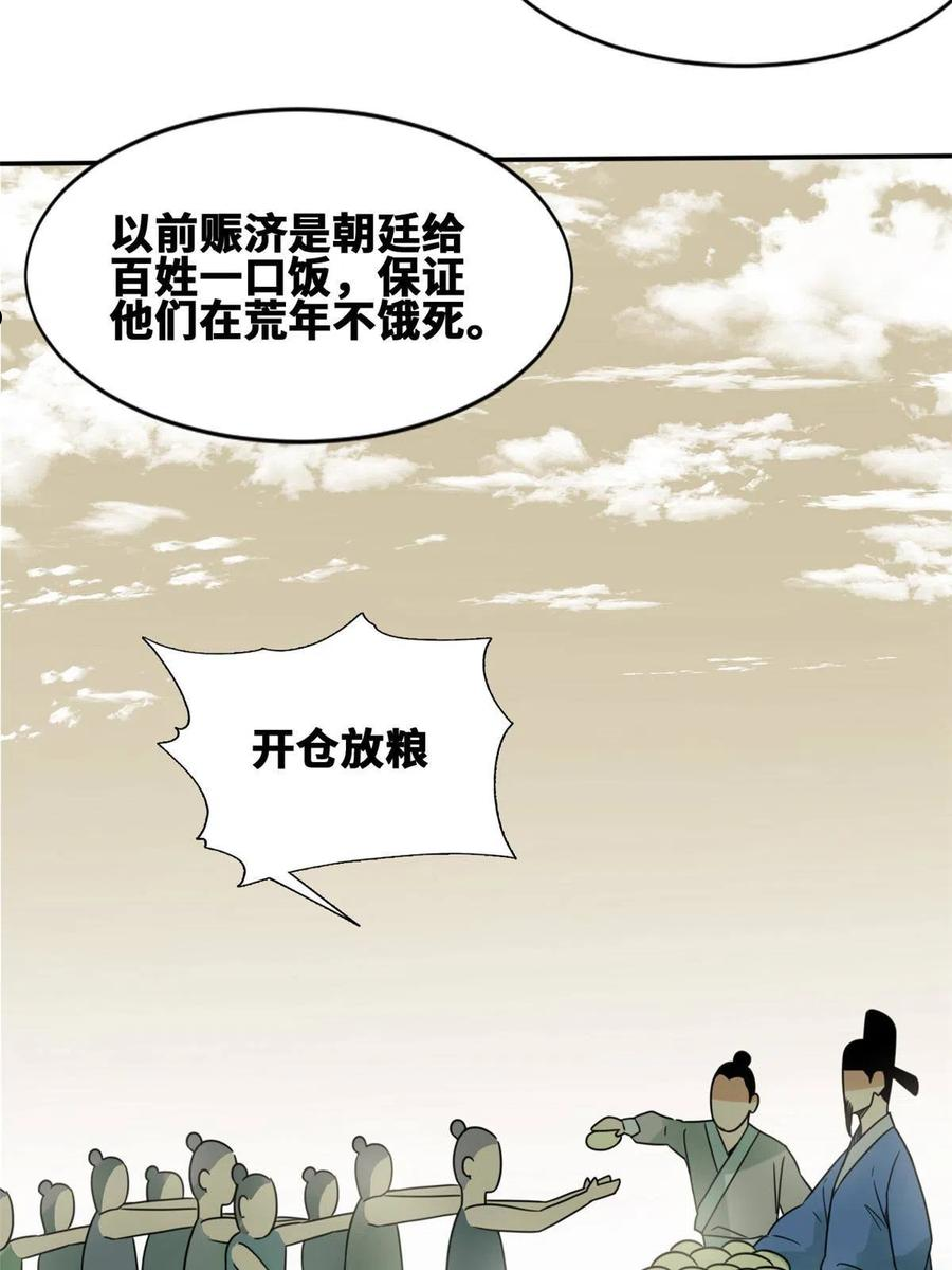 明朝败家子漫画全集免费漫画,154 流民安置汇报30图