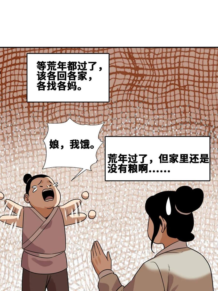 明朝败家子漫画全集免费漫画,154 流民安置汇报32图