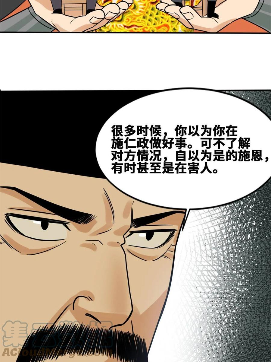 明朝败家子漫画全集免费漫画,154 流民安置汇报34图