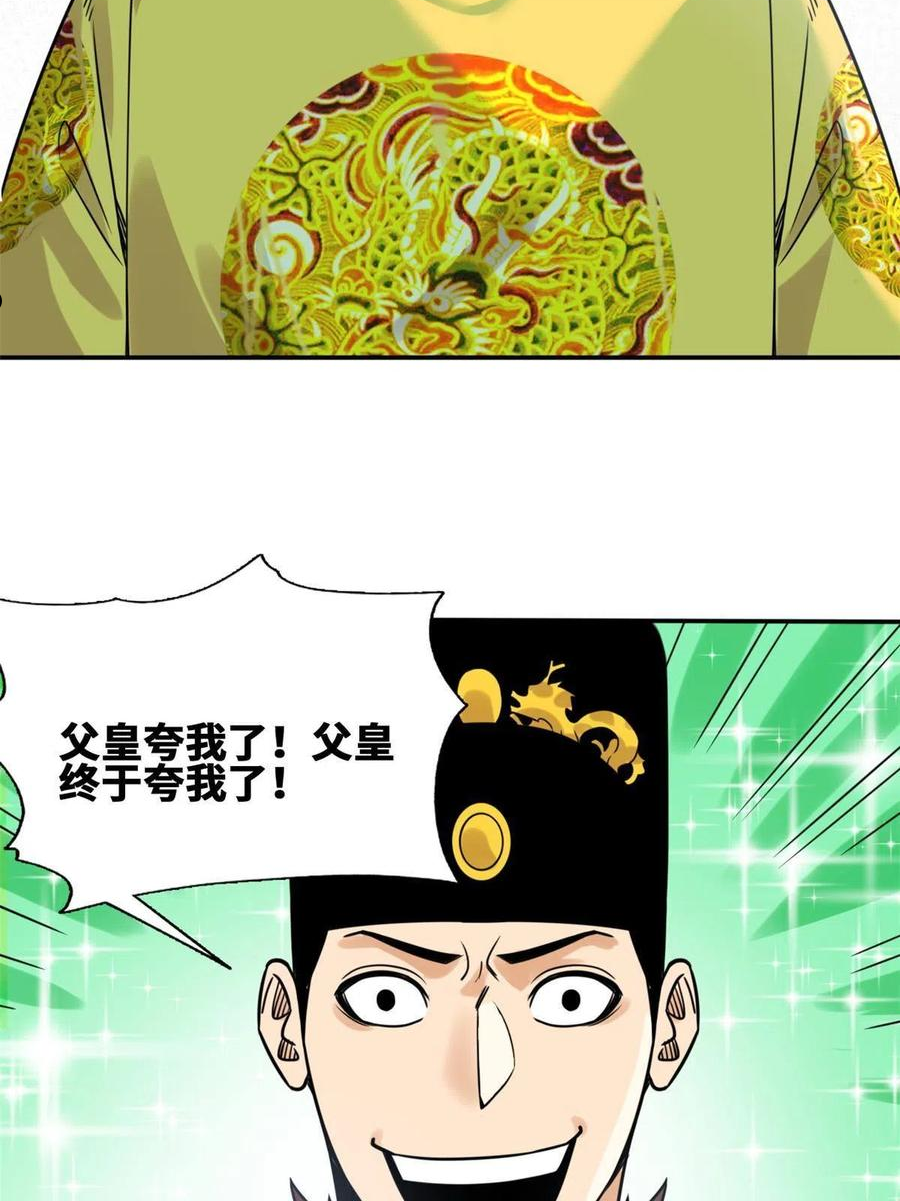 明朝败家子漫画全集免费漫画,154 流民安置汇报36图